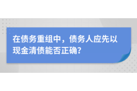 绥阳遇到恶意拖欠？专业追讨公司帮您解决烦恼